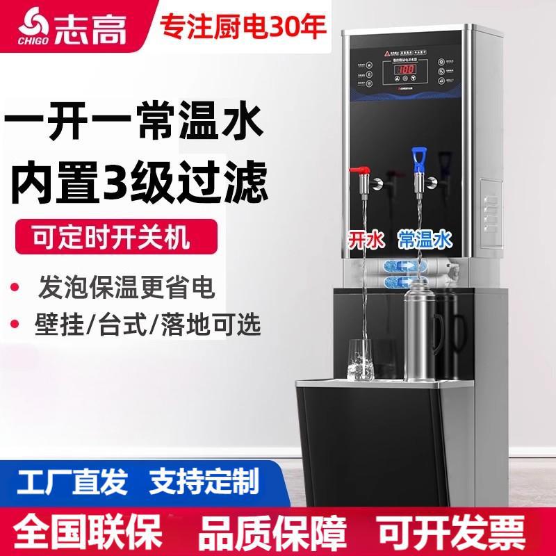 志高电热开水器商用饭店餐馆烧水器奶茶小吃店壁挂式双温开水机