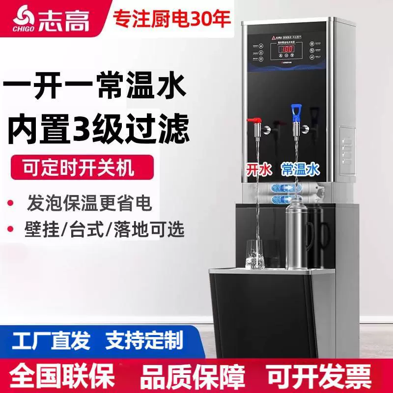 志高电热开水器商用饭店餐馆烧水器奶茶小吃店壁挂式双温开水机