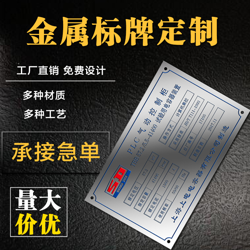 金属标牌定铝牌做丝印腐蚀不锈钢牌激光刻字机器设备标识定牌制