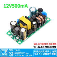 12V0.5A500mA直流开关电源板模块稳压降压高隔离型AC-DC220V转12V