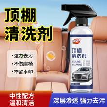 汽车内饰顶棚翻新清洗剂车内免洗泡沫室内去污专用多功能清原液