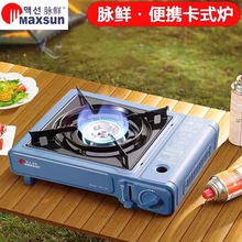 脉鲜MS520卡式炉便携卡磁炉家用防风野外野餐火锅炉具野营燃气炉