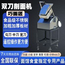 新款多功能刀削面机器人不锈钢小型商用刀削面机电动全自动削厂家