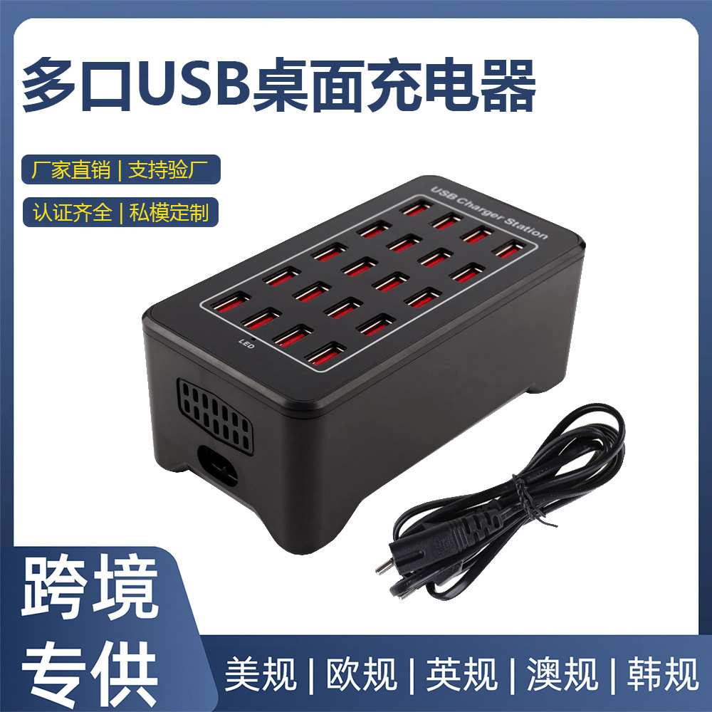 跨境20口USB充电器 5V1A2A2.4A110V240V100W手机充电器 多口usb充