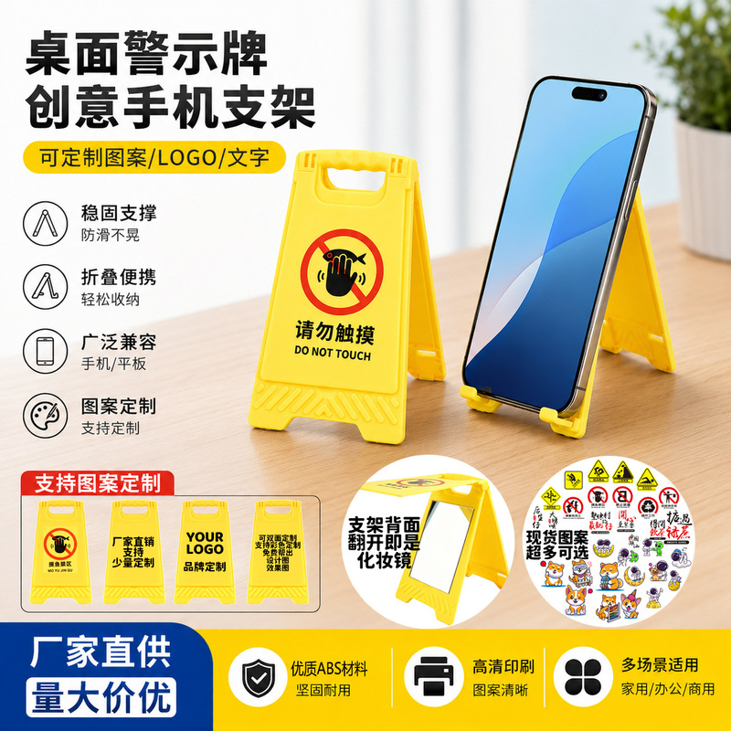 Warning Sign-Shaped Mobile Phone Desktop Stand with Built-In Makeup Mirror, Double-Sided, Can Be Printed with Logo, Suitable for Exhibitions and Business Events as a Gift Warning Sign-Shaped Mobile Phone Desktop Stand with Built-In Makeup Mirror, Double-Sided, Can Be Printed with Logo, Suitable for Exhibitions and Business Events as a Gift