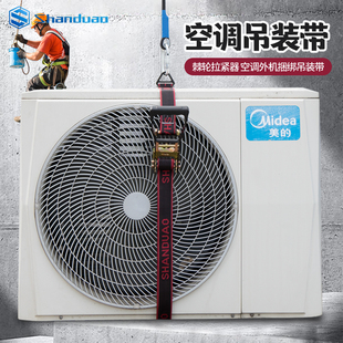 Kt Air Conditioner Outdoor Unit Installation Straps, High-Altitude Straps, Cargo Straps, Tightening Devices, Ratchet Tensioners, Lifting Straps
