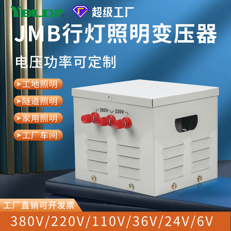 厂家供应 JMB-5KVA380V变36V 安全照明隔离220V变24V12行灯变压器