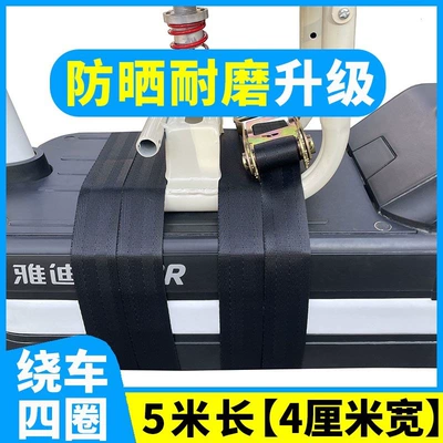 Child seat shed straps, battery-powered scooter securing - 4cm-wide-sun-protection-upgraded-version-baby-seat-fixing-5m-long-1-set-can-be-wrapped-4-times