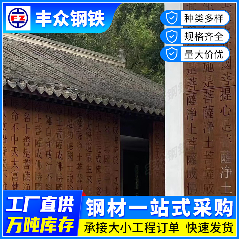 厂家供应耐候钢板 幕墙建筑工程景观墙用 可加工耐候钢板景观设计