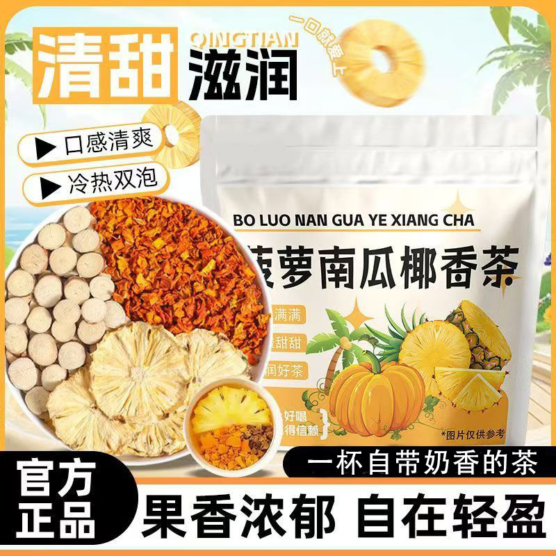 Pineapple Pumpkin Coconut Tea, Hot and Cold Brew Tea, No-Boil Triangle Tea Bags, Durable Tea Bags, Various Teas, Wholesale Health Tea Pineapple Pumpkin Coconut Tea, Hot and Cold Brew Tea, No-Boil Triangle Tea Bags, Durable Tea Bags, Various Teas, Wholesale Health Tea