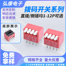 2.54MM��� DS-04 ƽ��ֱ��ʽ��ɫDIP���뿪�� 4λ ��Ƶ ��������