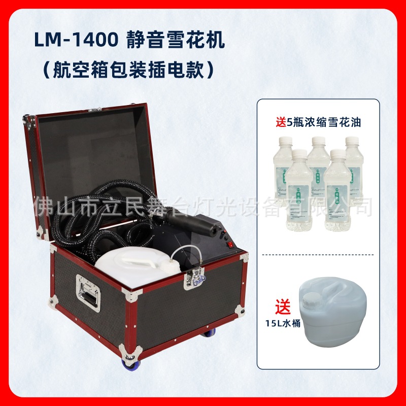 LM-1400 음소거 눈송이 머신 플러그인