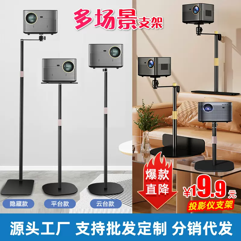 投影仪支架落地云台托盘款投影仪支架 桌面云台托盘款投影仪支架