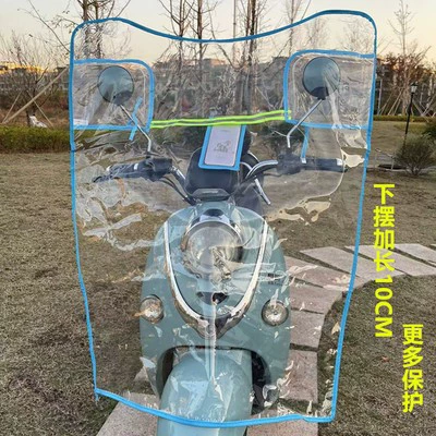 rain shield film, Motorcycle front windshield - 90-102cm-basketball-u-shaped-pocket-hem-lengthened-windshield
