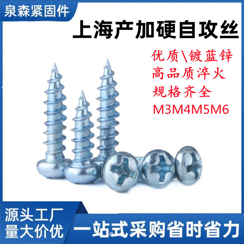 GB845-86上海高强自攻丝圆头自攻丝加硬十字头小盘头螺钉圆头螺钉