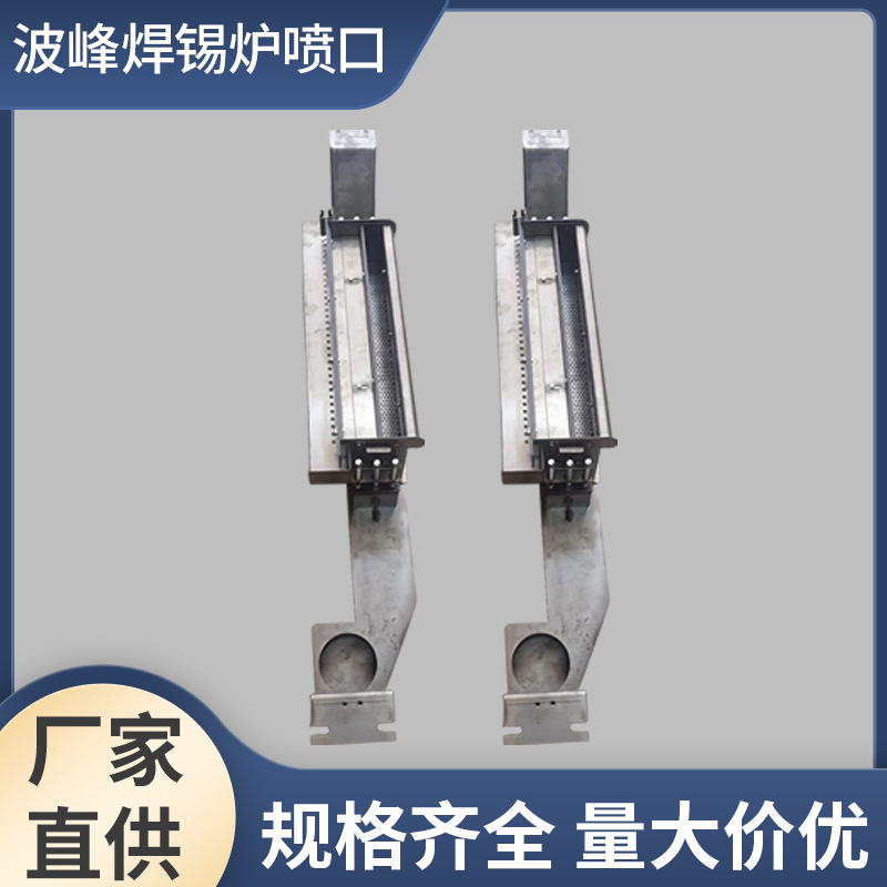 JT波峰焊熔锡炉劲拓350导流槽450平波喷口扰乱波锡炉喷口盖板