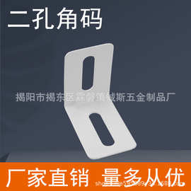 七字二孔角码床平角码 连接件 加厚软床配件 排骨家配件皮床角码