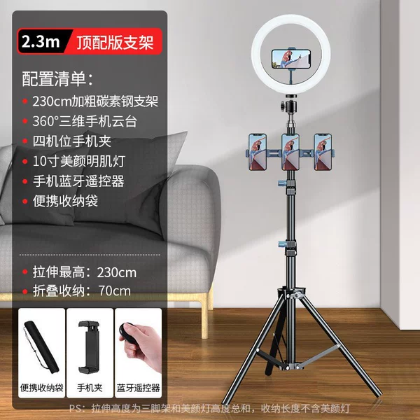 2.3 meters [bold and weighted carbon steel bracket] four camera positions + 10-inch light + Selfie + storage bag
