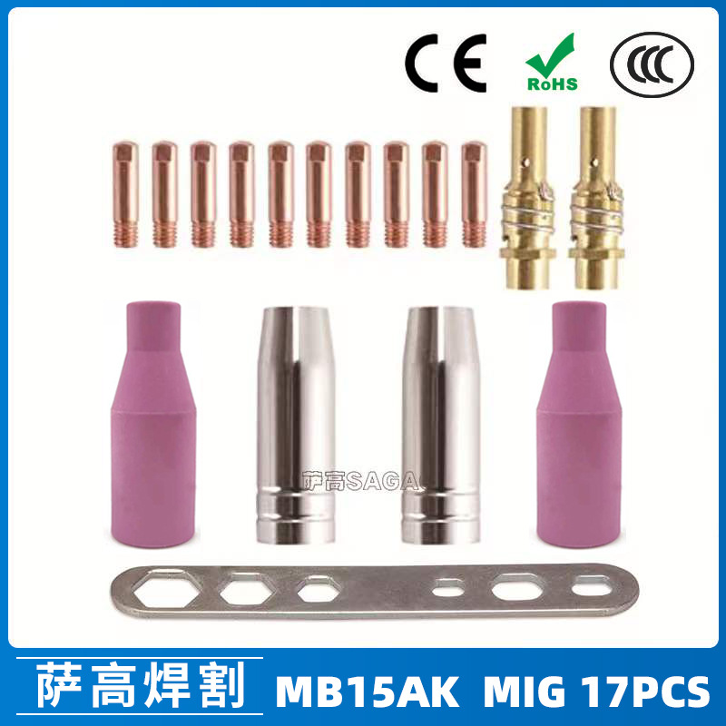 跨境MB15AK保护嘴MIG二保焊枪配件MB15导电嘴保护咀导电咀 17PCS