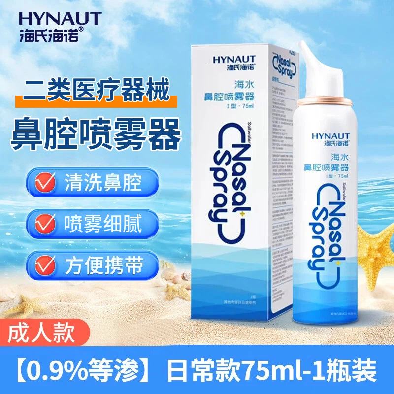 Heshe Heino Physiological Sea Salt Water Nasal Spray Nasal Spray Isotonic Hypertonic Seawater Allergic Rhinitis Cleaning