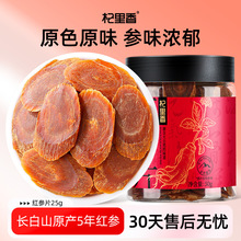 杞里香50g红参片1.0cm罐装 吉林红参片泡酒煲汤煮茶大片厂家批发
