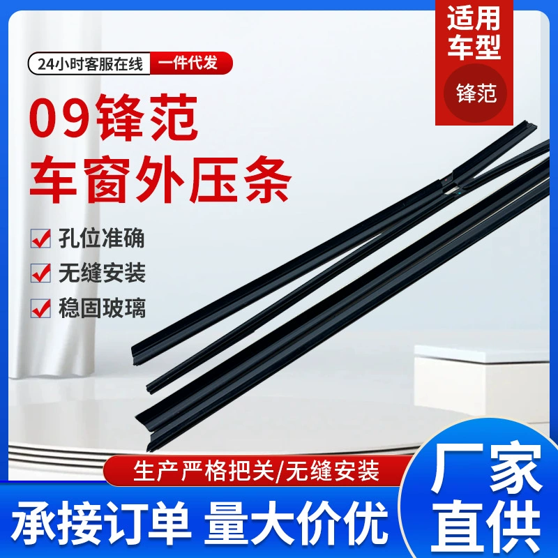 Уплотнительная лента для стекла окна и двери автомобиля Fengfan Auto Parts, наружная, 72410-TMO-T01, оптовая продажа, индивидуальный заказ