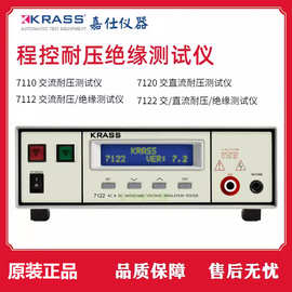 嘉仕KRASS7122交直流耐压绝缘测试仪7110 7112程控耐压仪7120