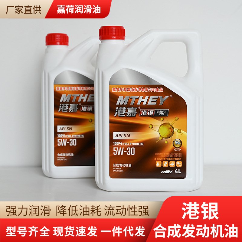 现货港银 5W-30 4L发动机机油润滑油正品汽车轿车全合成机油汽油