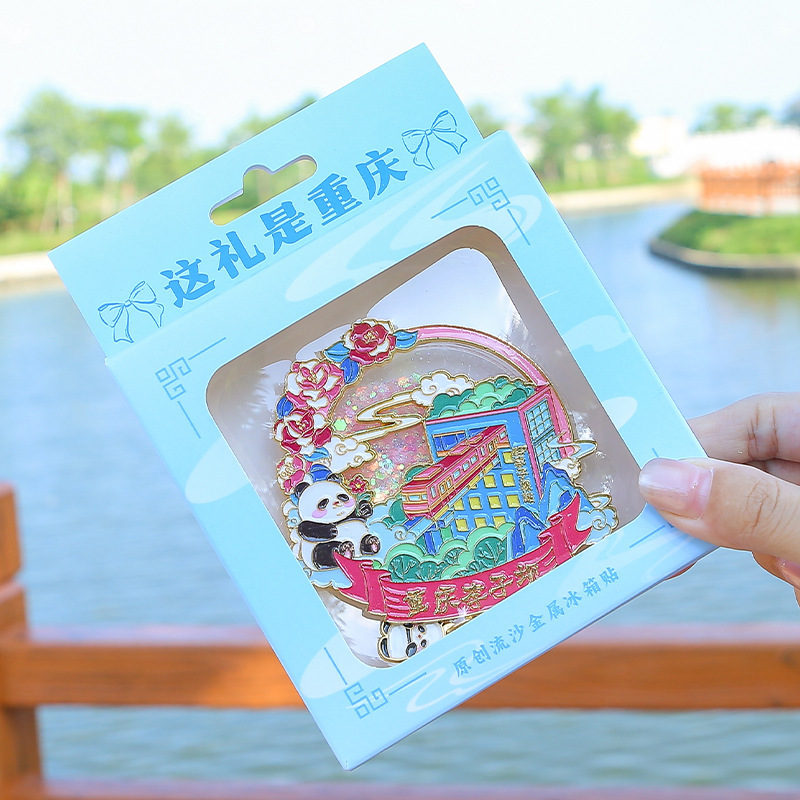 重庆洪崖洞流沙款烤漆冰箱贴文创品金属冰箱贴地标旅游景区磁吸贴|undefined