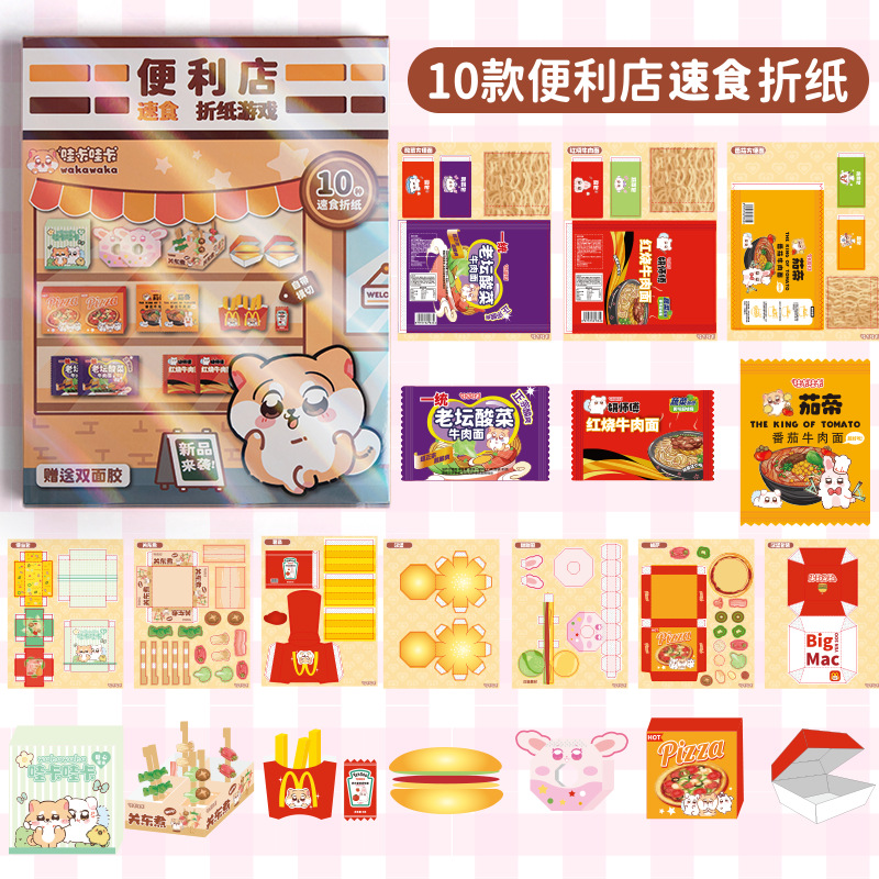 와우 카와카 편의점 종이 접기-패스트 푸드
