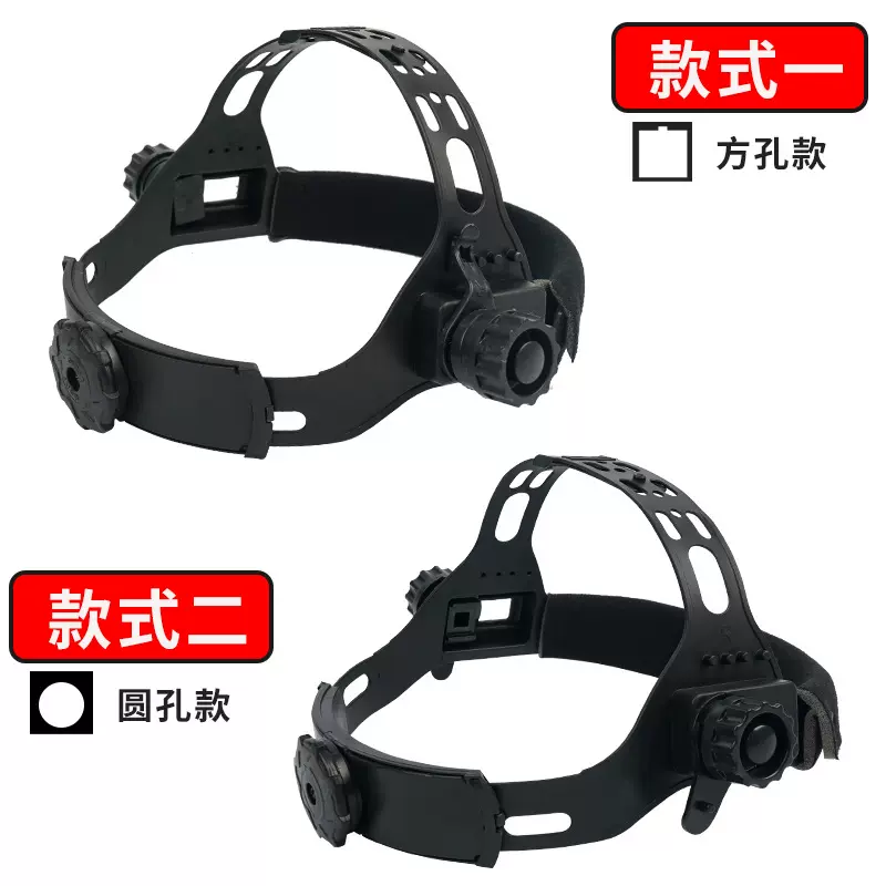 自动变光焊接防护面罩焊帽配件头箍电焊面罩头戴氩弧焊帽头带