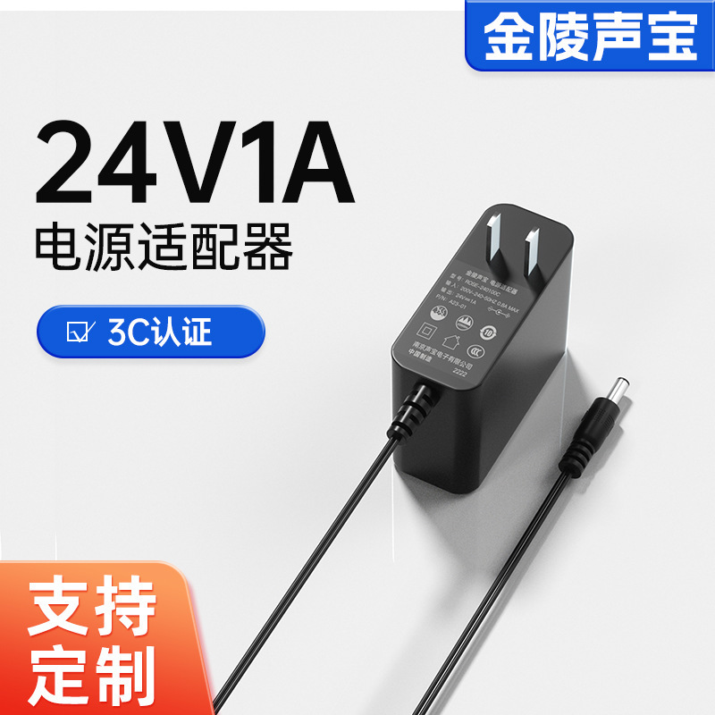 In-Stock 24V1A Power Adapter with 3C Certification for Phototherapy Machine, Massage Pillow, Nail Art Atomizer, Eye Protection Lamp