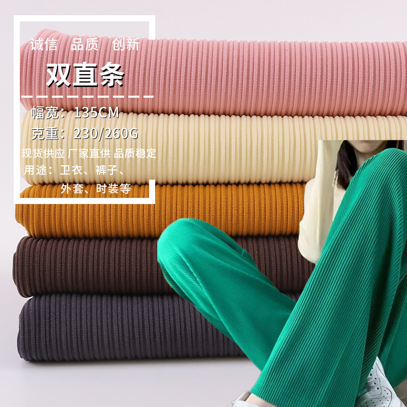 双直条欧棉绒细条坑条罗纹涤氨弹力雪尼尔休闲针织布阔腿裤面料