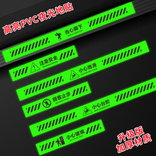 小心台阶地板贴夜光发光温馨提示牌小心地滑标识牌加厚斜纹耐磨贴