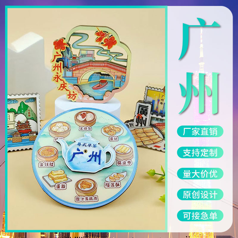 広州冷蔵庫貼り文創冷蔵庫磁気貼り広州グルメ永慶坊切手コイン冷蔵庫貼り現物卸売り|undefined