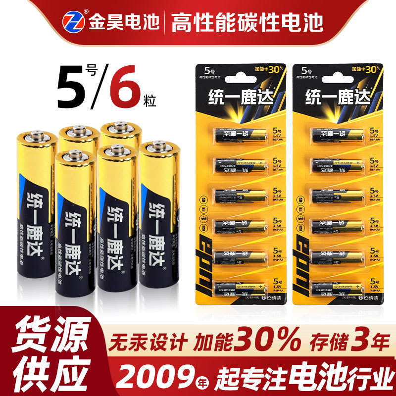 Cross-Border Wholesale Unified Luda No. 5 Battery 6-Pack Energy-Saving Household Appliances Carbon Battery Air Conditioner Remote Control Battery