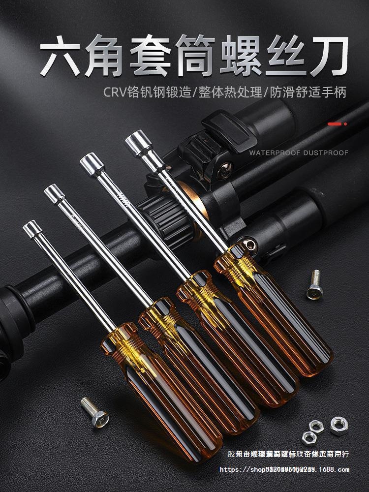 套筒螺丝刀套装外六角套筒起子扳手6角套筒螺丝批5.5 8 10 14 7mm