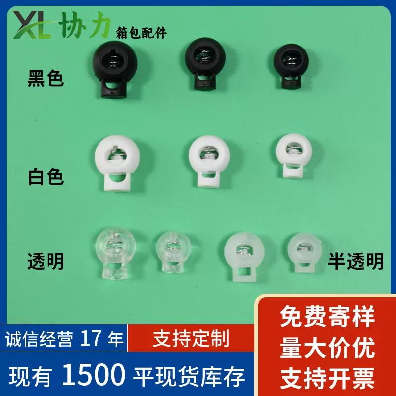 现货供应塑料弹簧扣圆珠绳扣衣帽收紧扣松紧调节扣单孔地雷扣