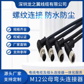 M12 5芯公母弯头连接器 IP67防水 耐寒 耐油 供暖设备传感器线束
