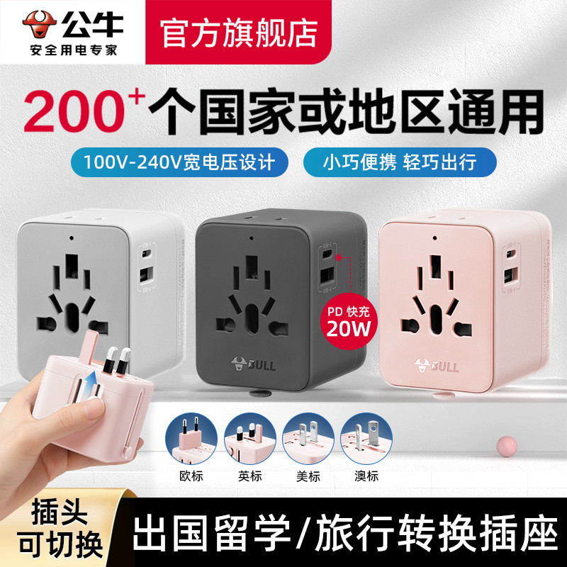 公牛插座国际多国通用头转换插座旅行转换器国标欧德标英标美标插