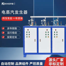 144kw全自动电蒸汽发生器公路道路蒸养消毒熨烫工业电蒸汽锅炉