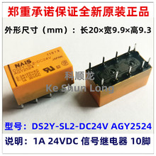 DS2Y-SL2-DC12V DC24V AGY2523 2524 1A 10�� ȫ��ԭװ��Ʒ�̵���