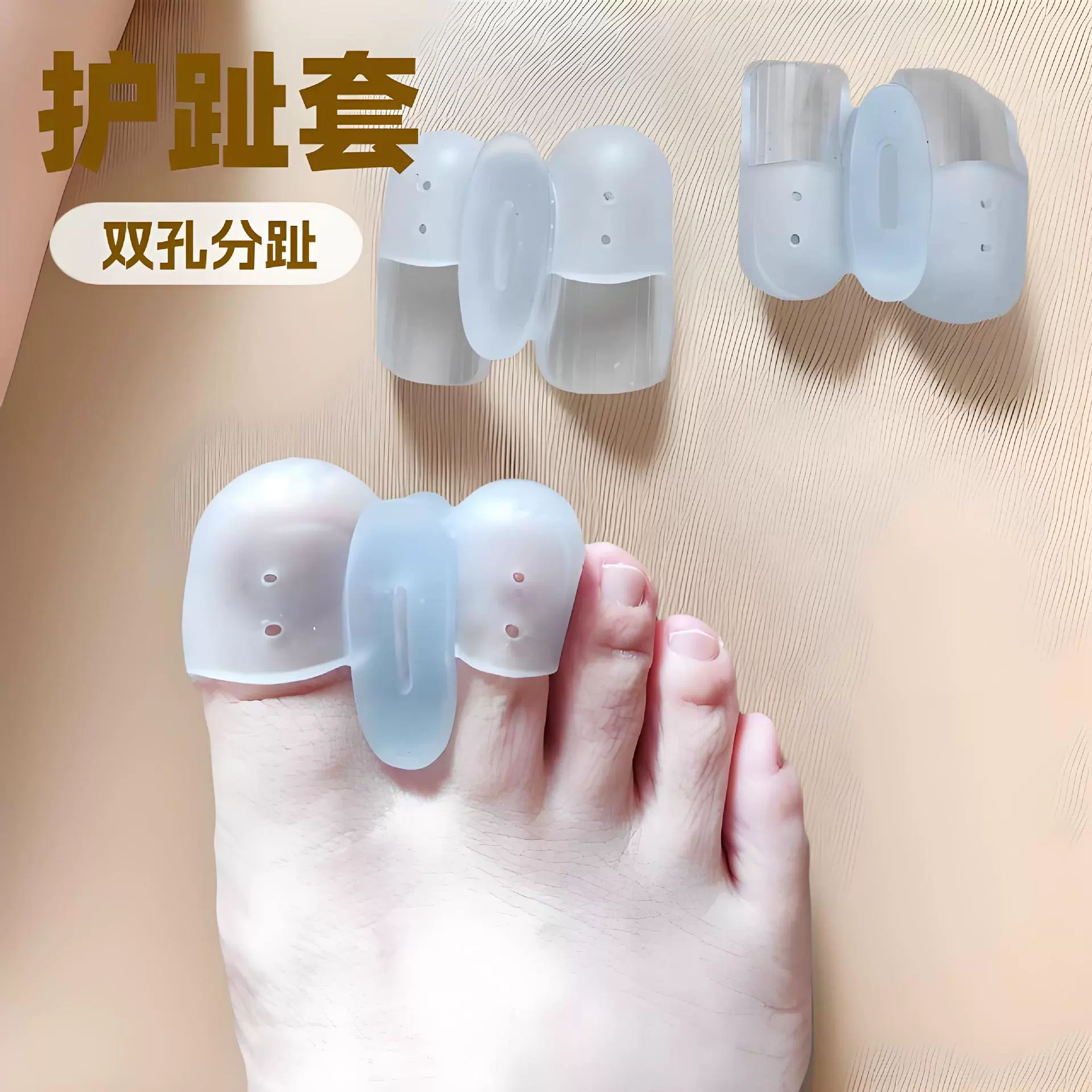 Накладки на мягкие пальцы ног с перекрывающимися разрезами, разделитель пальцев с двумя отверстиями, противоизносный разделитель, защита для ног, разделитель пальцев с двумя отверстиями.