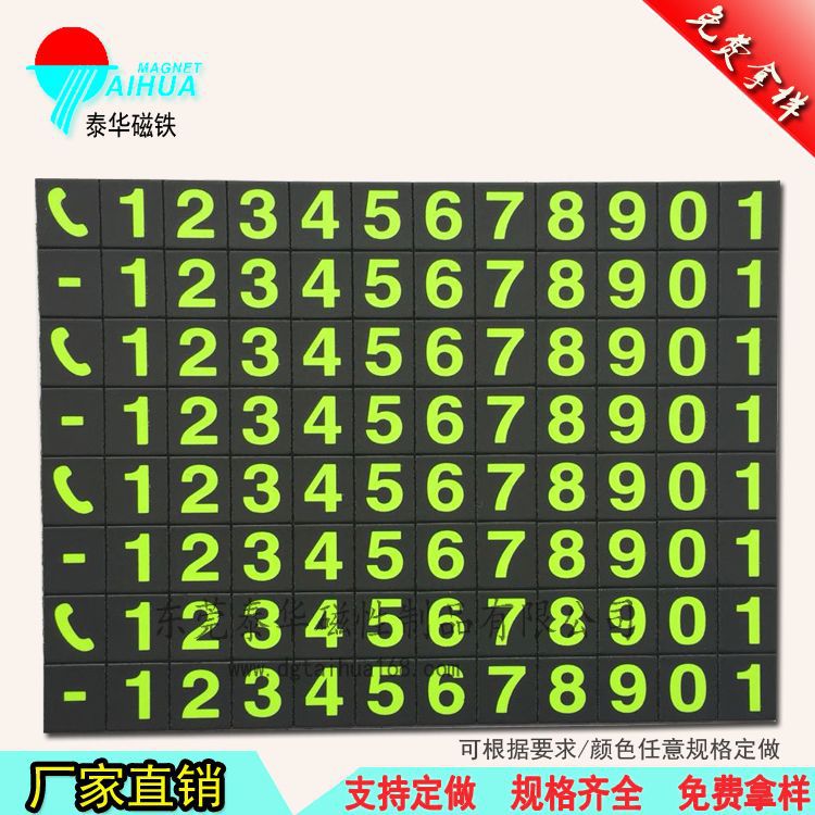 工厂直供橡胶磁性夜光数字贴 临时停车磁吸号码牌 挪车磁吸号码数