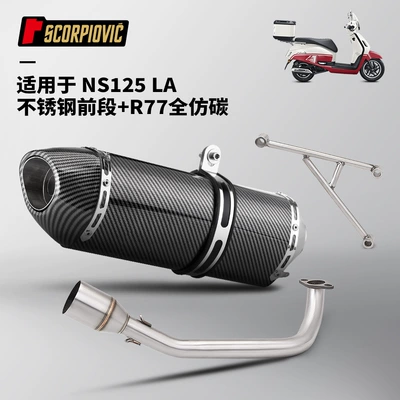 Rear Sections, F01 Sc – Motorcycle exhaust pipe - ns125la-stainless-steel-front-section-r77-full-imitation-carbon-fiber