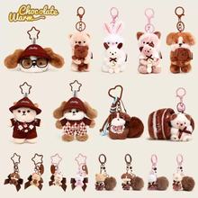 原创暖暖巧克力系列抱抱小崽毛绒公仔钥匙扣包包挂件精致商店礼品