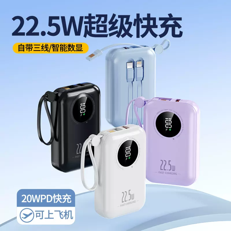 充电宝便携小巧22.5w快充带线20000毫安适用苹果华为移动电源批发