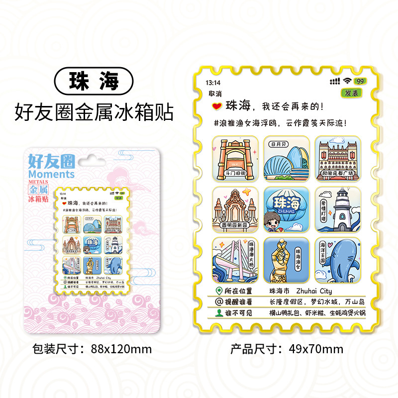 全国热门景点朋友圈好友集合文创冰箱贴创意磁吸城市地标旅游纪念|undefined