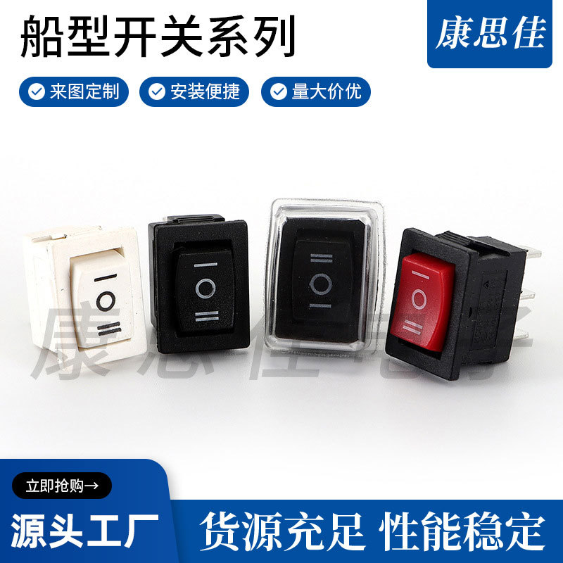 厂家直售15X21三档船形开关 三档电源开关3档开关 KCD103-011三挡