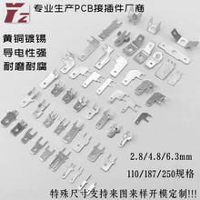 2.8公端110旗形插片90度焊片PCB线路板接插件L型七字形 2.8插片